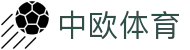zoty中欧·(中国有限公司)官方网站