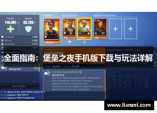 全面指南：堡垒之夜手机版下载与玩法详解