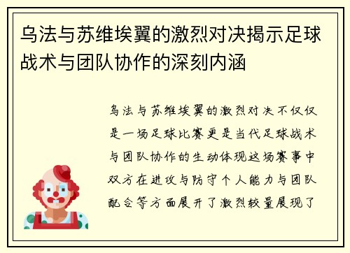 乌法与苏维埃翼的激烈对决揭示足球战术与团队协作的深刻内涵