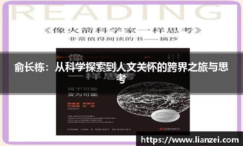 zoty中欧俞长栋：从科学探索到人文关怀的跨界之旅与思考